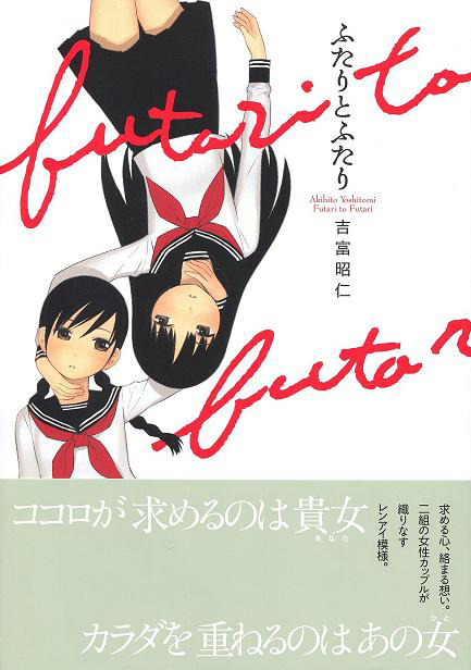 ふたりからふたり
