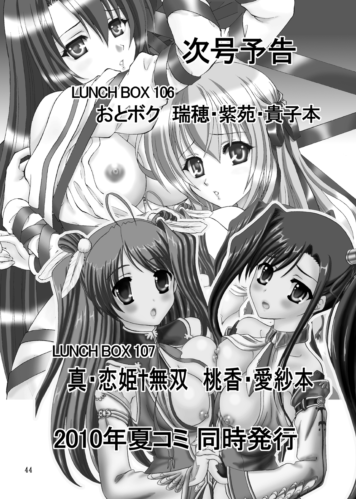 [ちゃんどら & ランチBOX (幕の内勇)] Lunch Box 105 - Rose Pink (Shuffle!) [DL版]