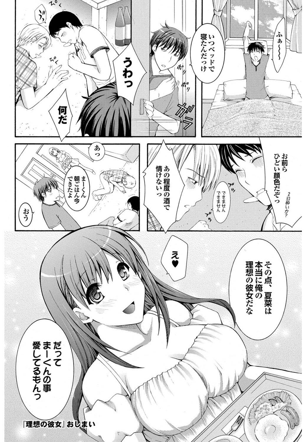 [ひばり・れい] 自慢の彼女 (COMICプルメロ 2011年07・08月合併号)