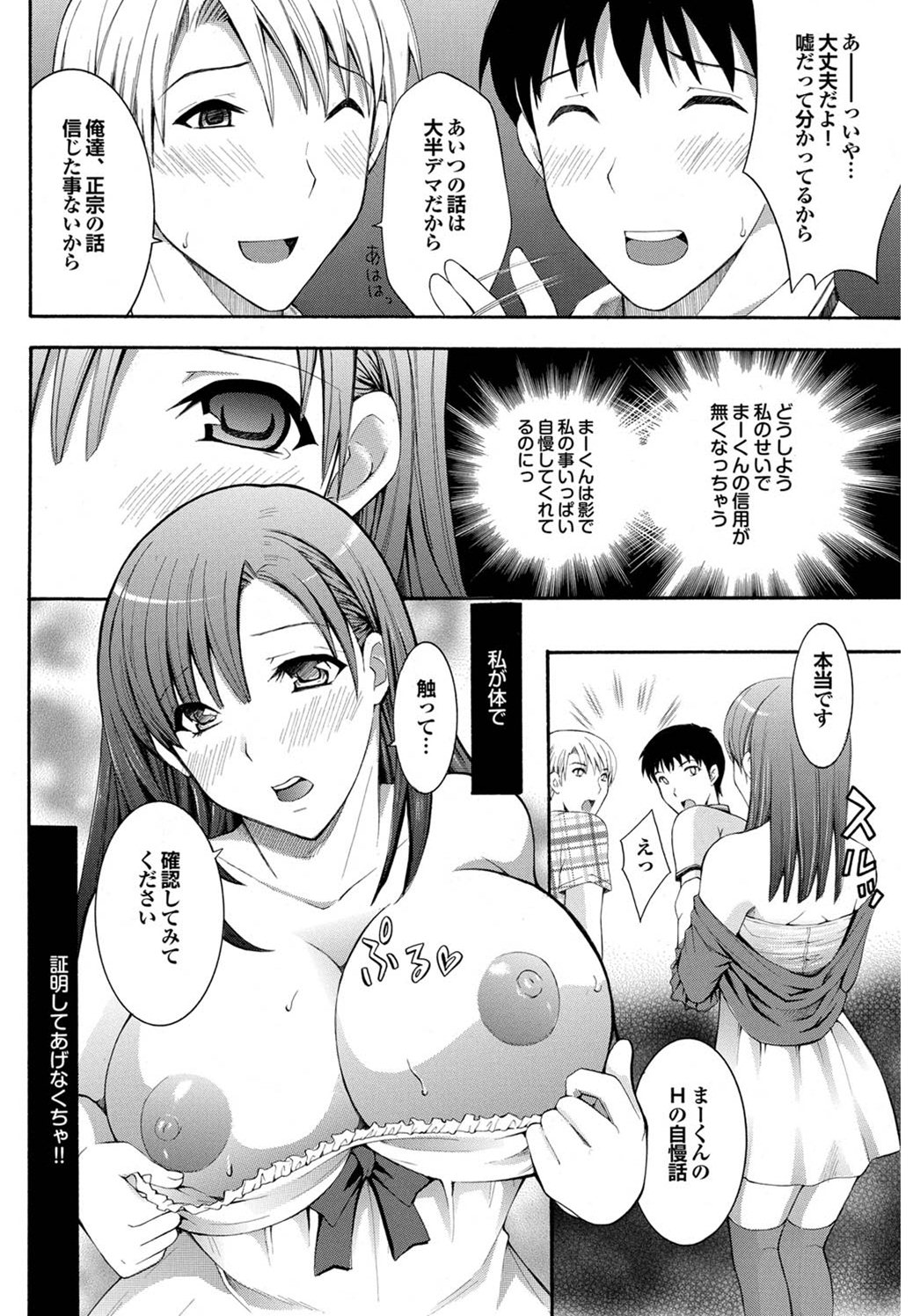 [ひばり・れい] 自慢の彼女 (COMICプルメロ 2011年07・08月合併号)