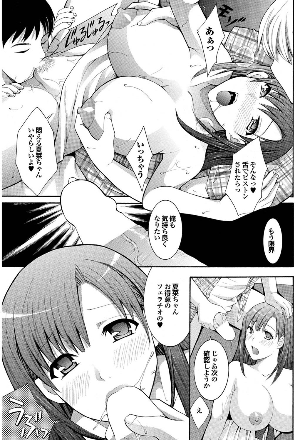 [ひばり・れい] 自慢の彼女 (COMICプルメロ 2011年07・08月合併号)