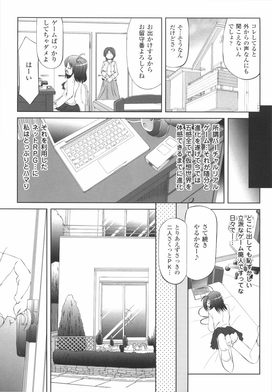 [抹茶ちゃもも] 禁忌の砂糖菓子