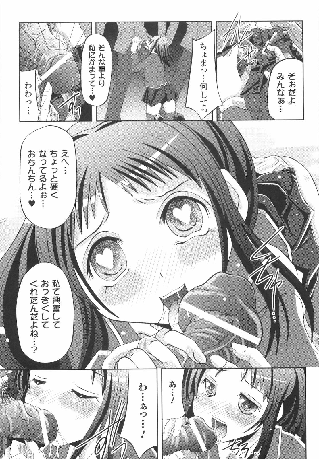 [抹茶ちゃもも] 禁忌の砂糖菓子