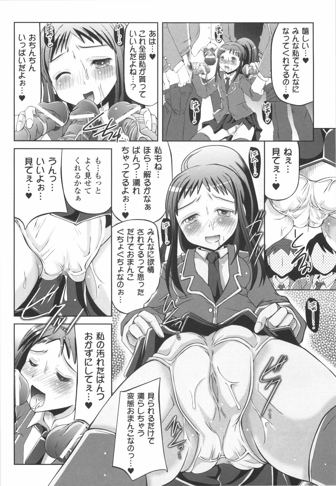 [抹茶ちゃもも] 禁忌の砂糖菓子