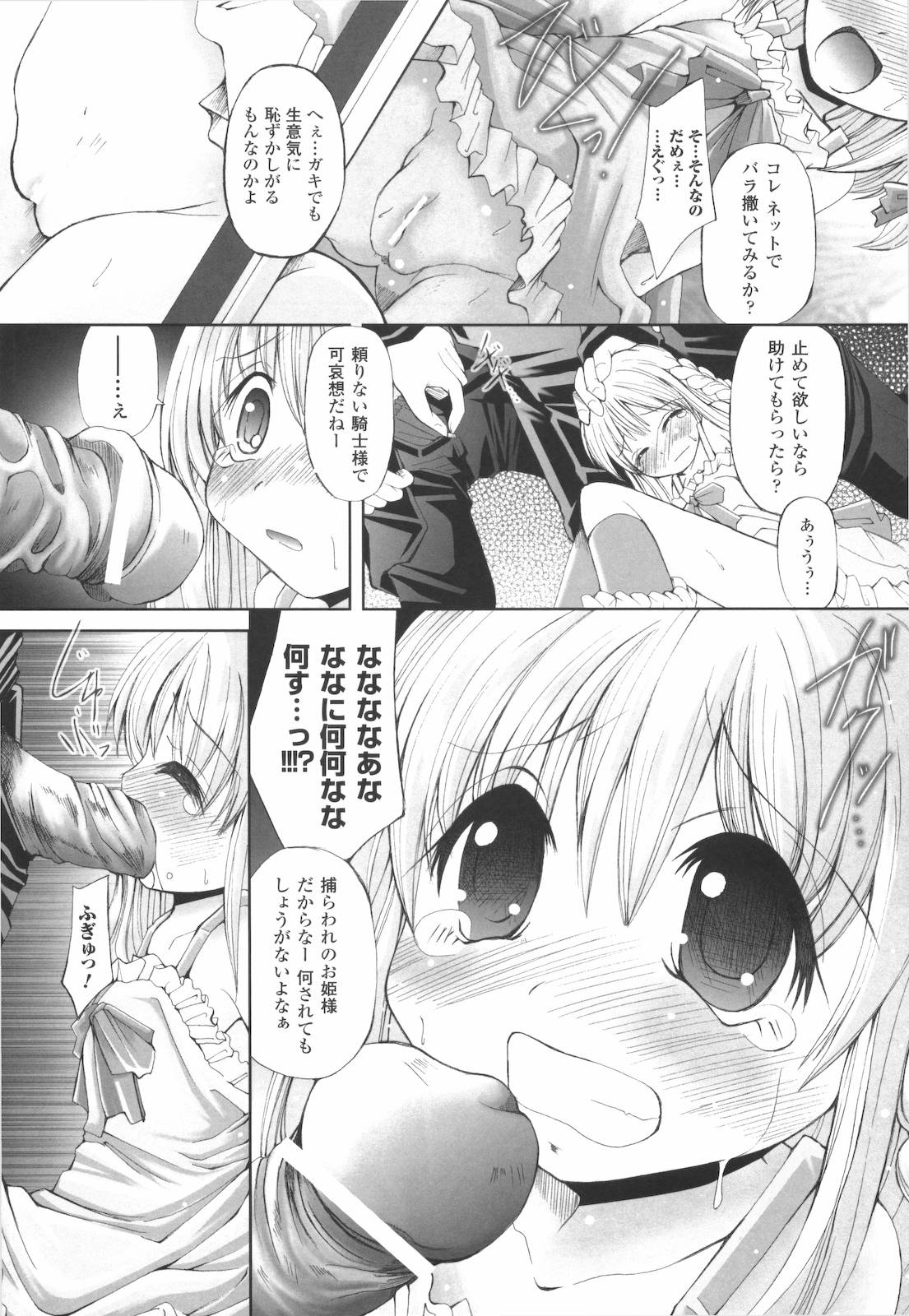 [抹茶ちゃもも] 禁忌の砂糖菓子