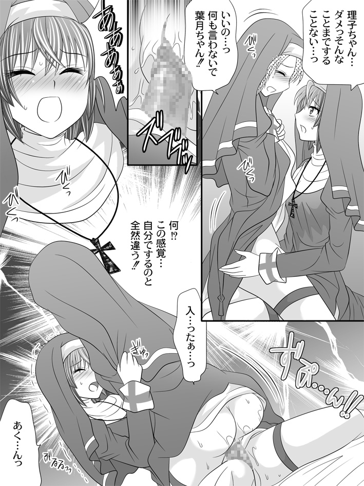[さくらひいろ] フルムーンシスター3