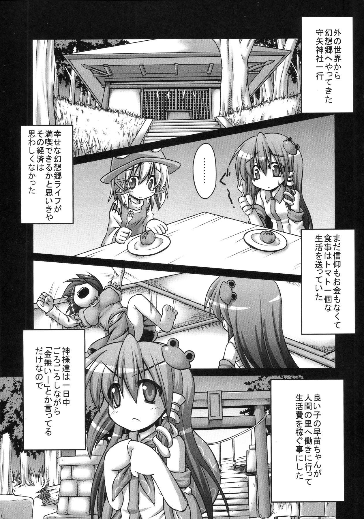 [悪転奏進 (黒糖ニッケ)] 早苗さんが汚いおっさんにやたらと鬼畜陵辱されまくる守矢神社 (東方Project)