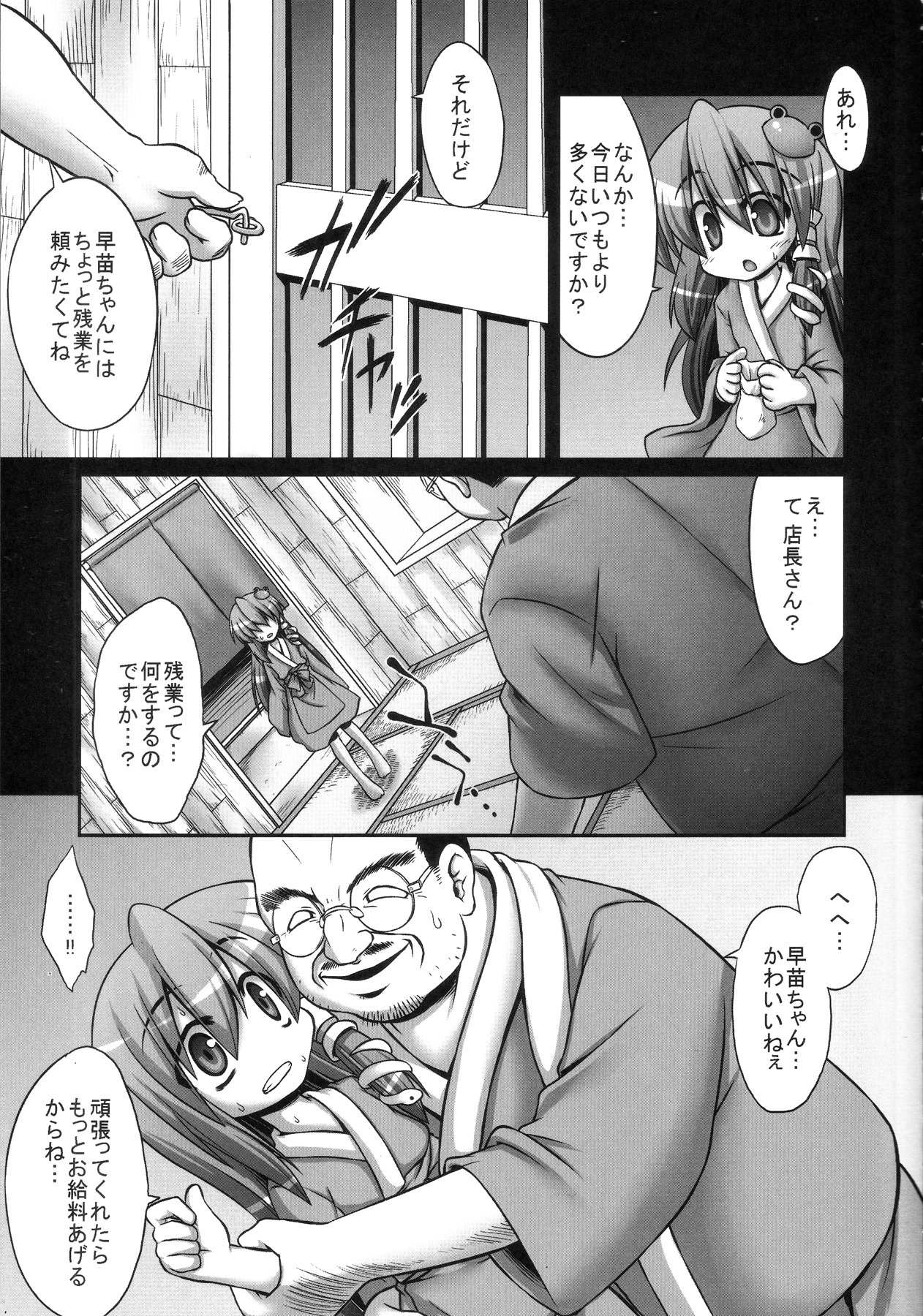 [悪転奏進 (黒糖ニッケ)] 早苗さんが汚いおっさんにやたらと鬼畜陵辱されまくる守矢神社 (東方Project)