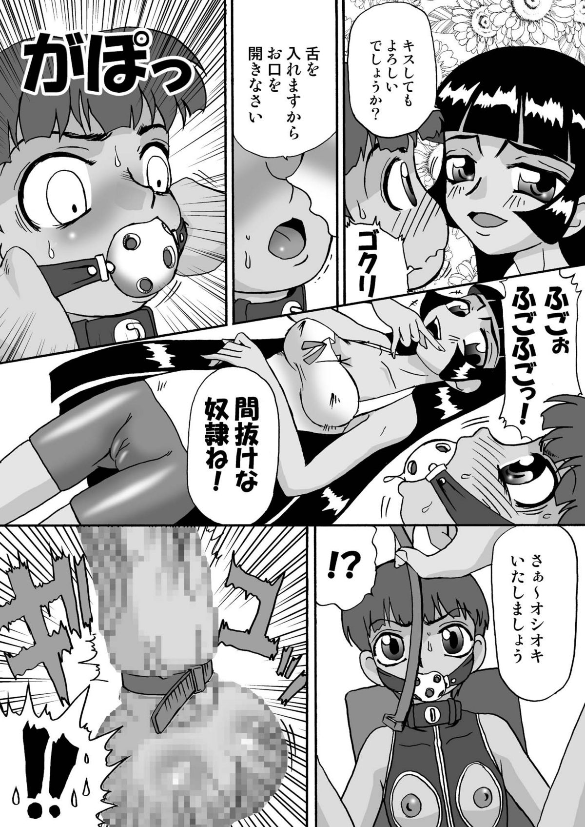 [しっぽ番長] ひめころⅡ-雪姫物語-