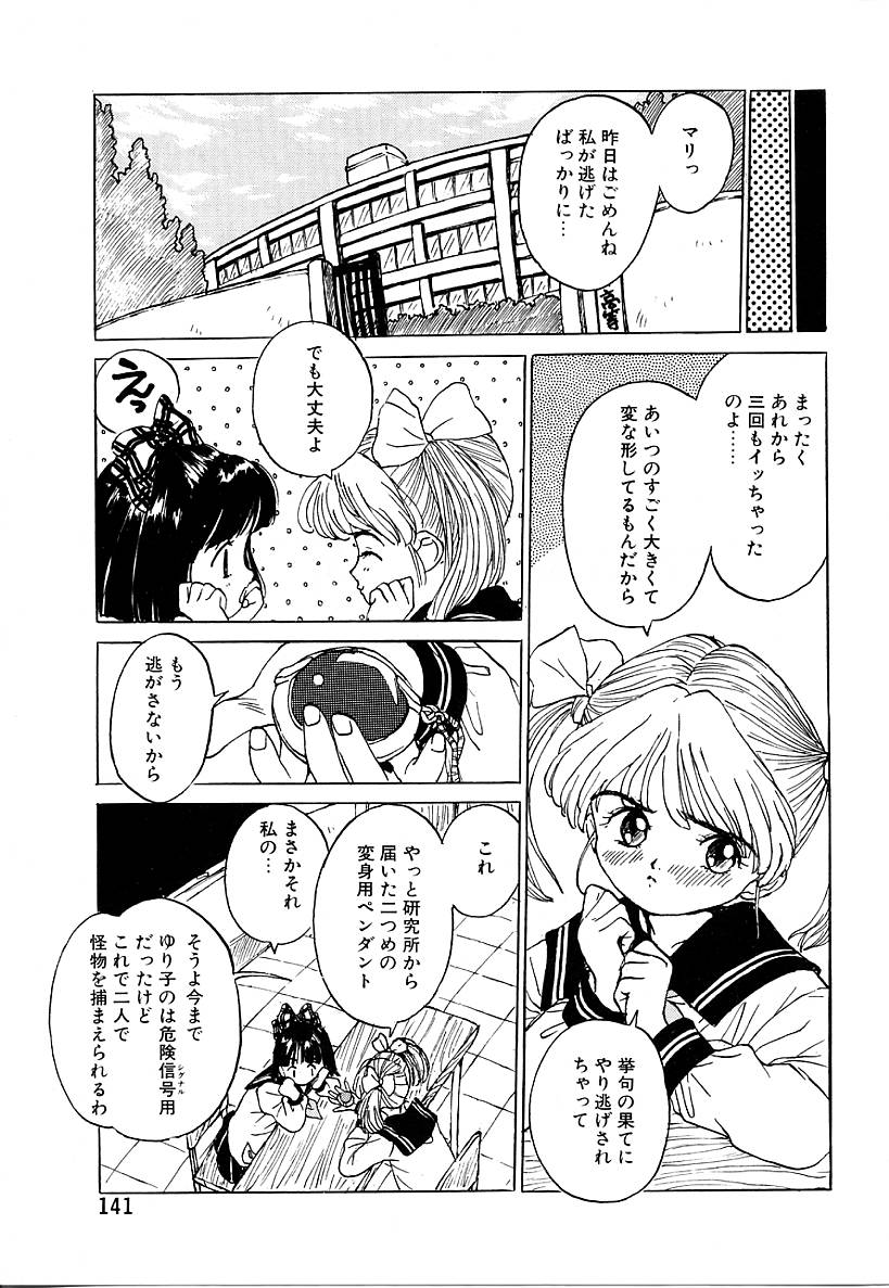 [りえちゃん14歳] あこがれ白書