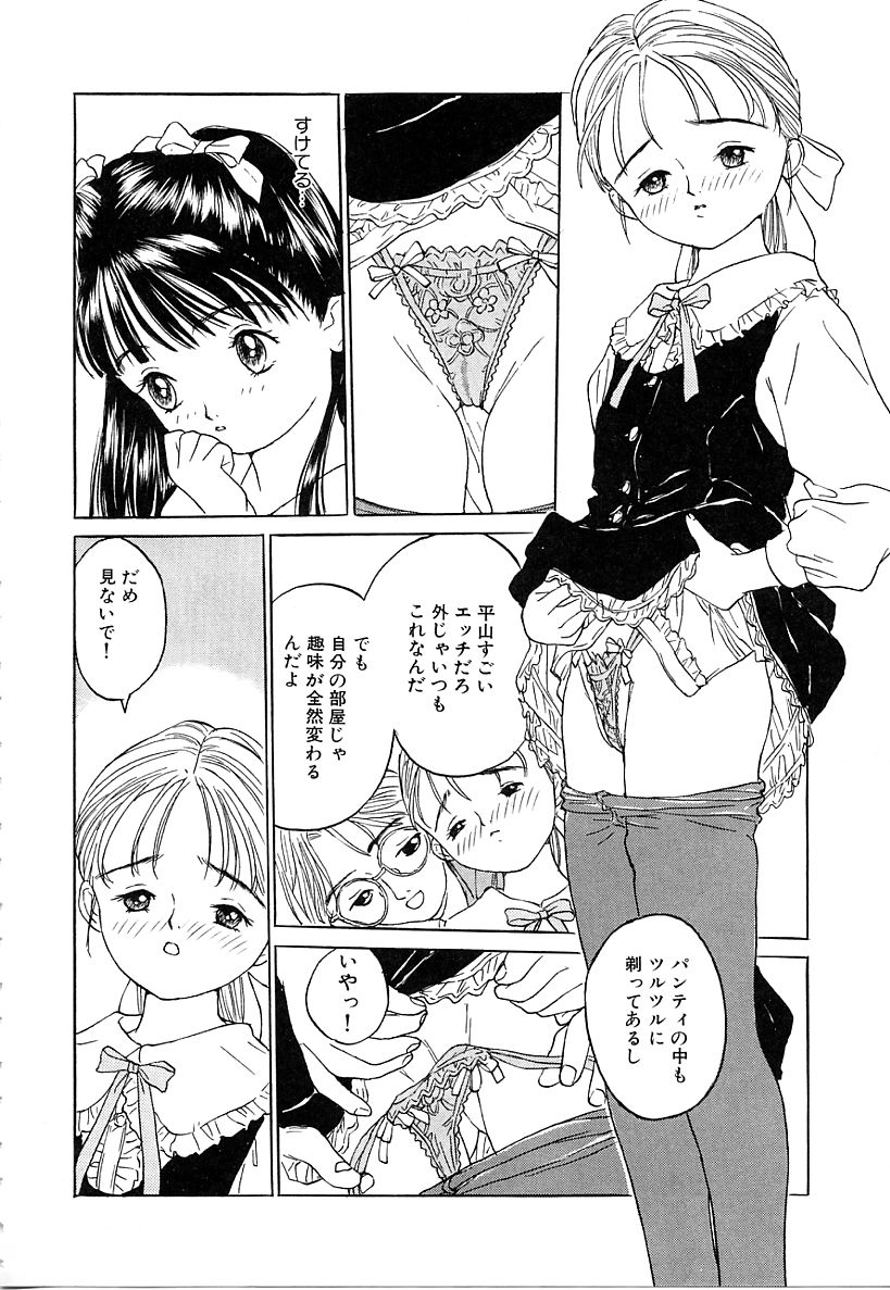 [りえちゃん14歳] あこがれ白書