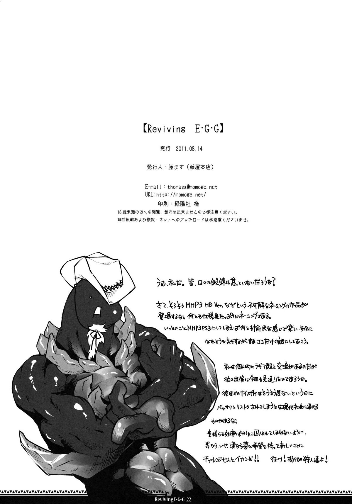 (C80) [藤屋本店 (藤ます)] Reviving E･G･G (モンスターハンター) [英訳]
