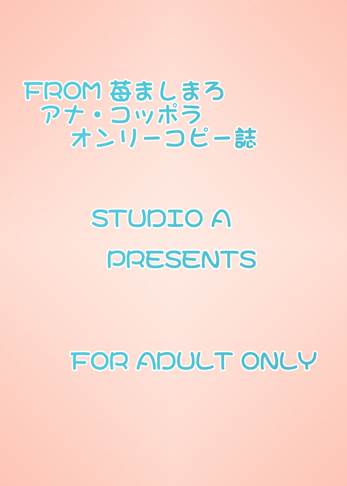 [studio A side B (稲鳴四季)] アナライズ (苺ましまろ) [DL版]