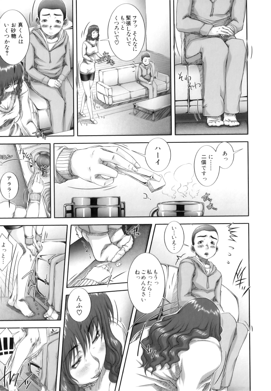 [さいやずみ] 悶犯