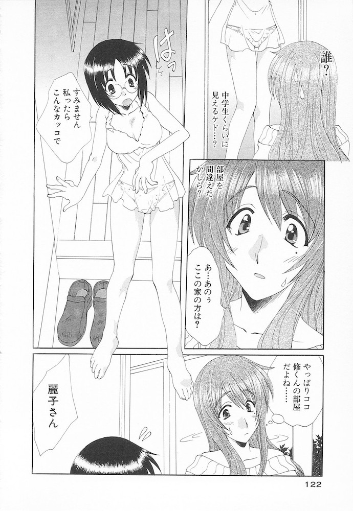 [黒河澪] マニアック・ラバーズ