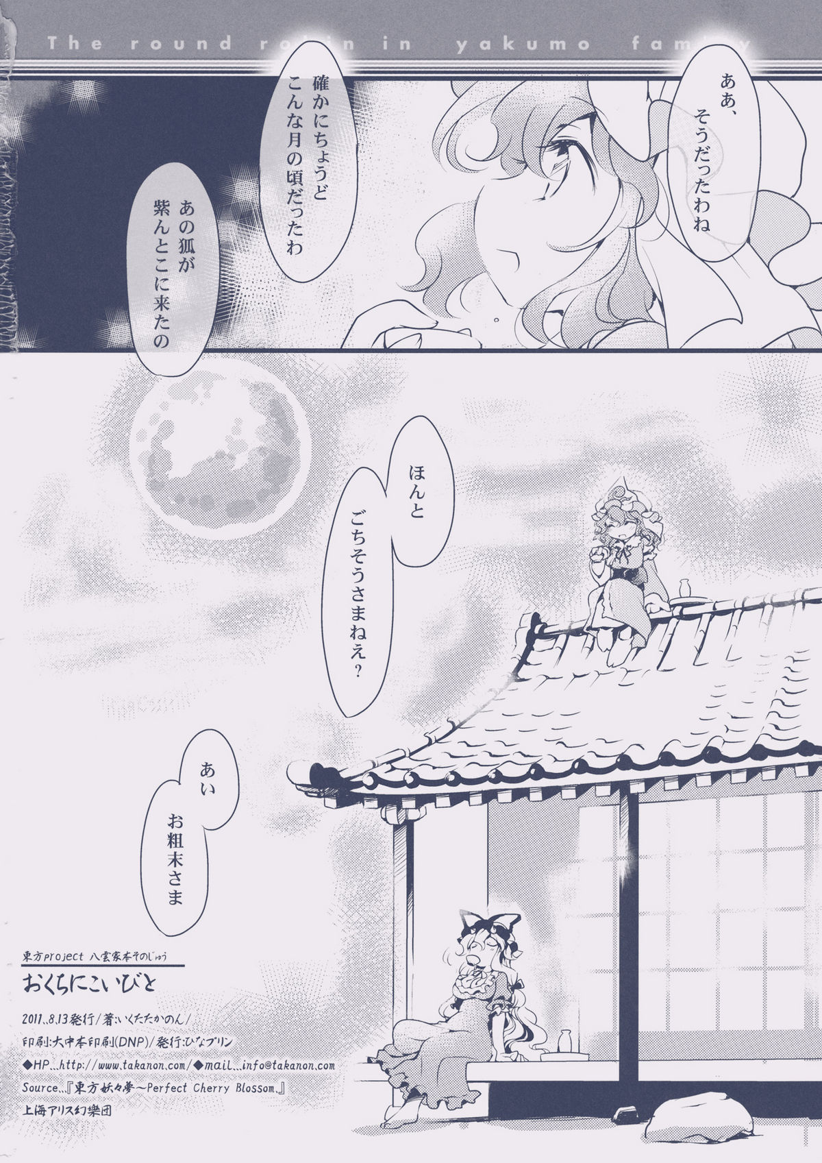 (C80) [ひなプリン (いくたたかのん)] おくちにこいびと (東方Project)