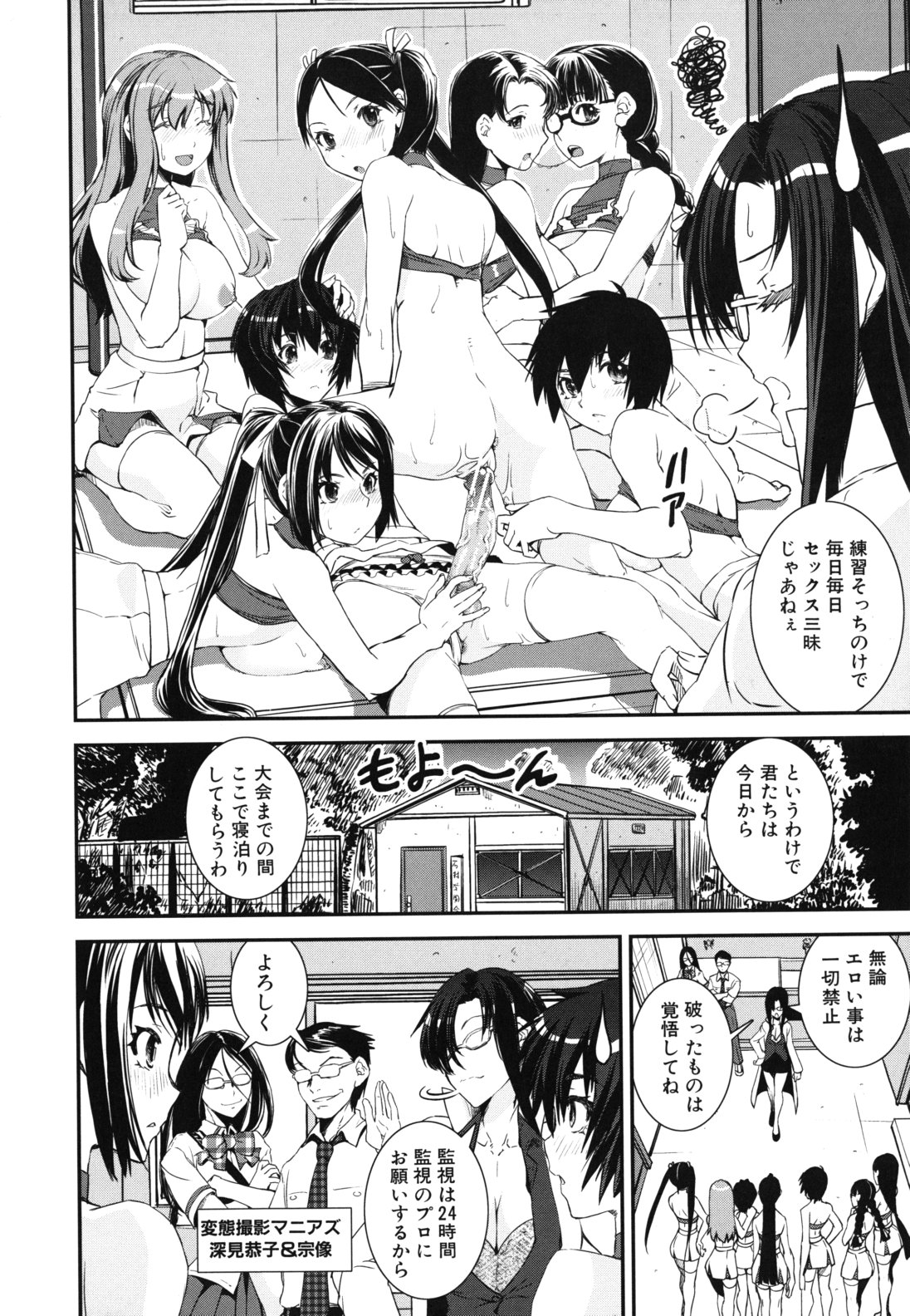 [しなま] 混合チアー部!