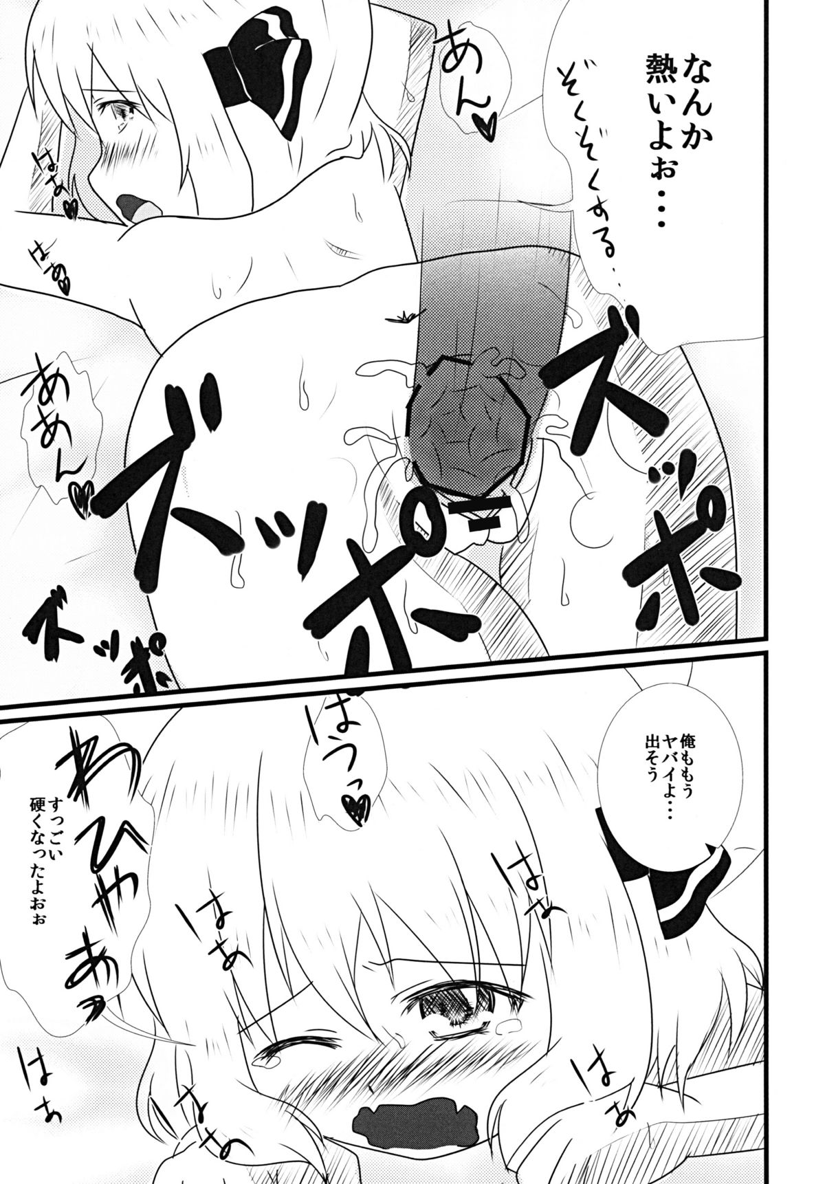 (C80) [わっしょい☆工房] ほおずきみたいに紅い肌 (東方)