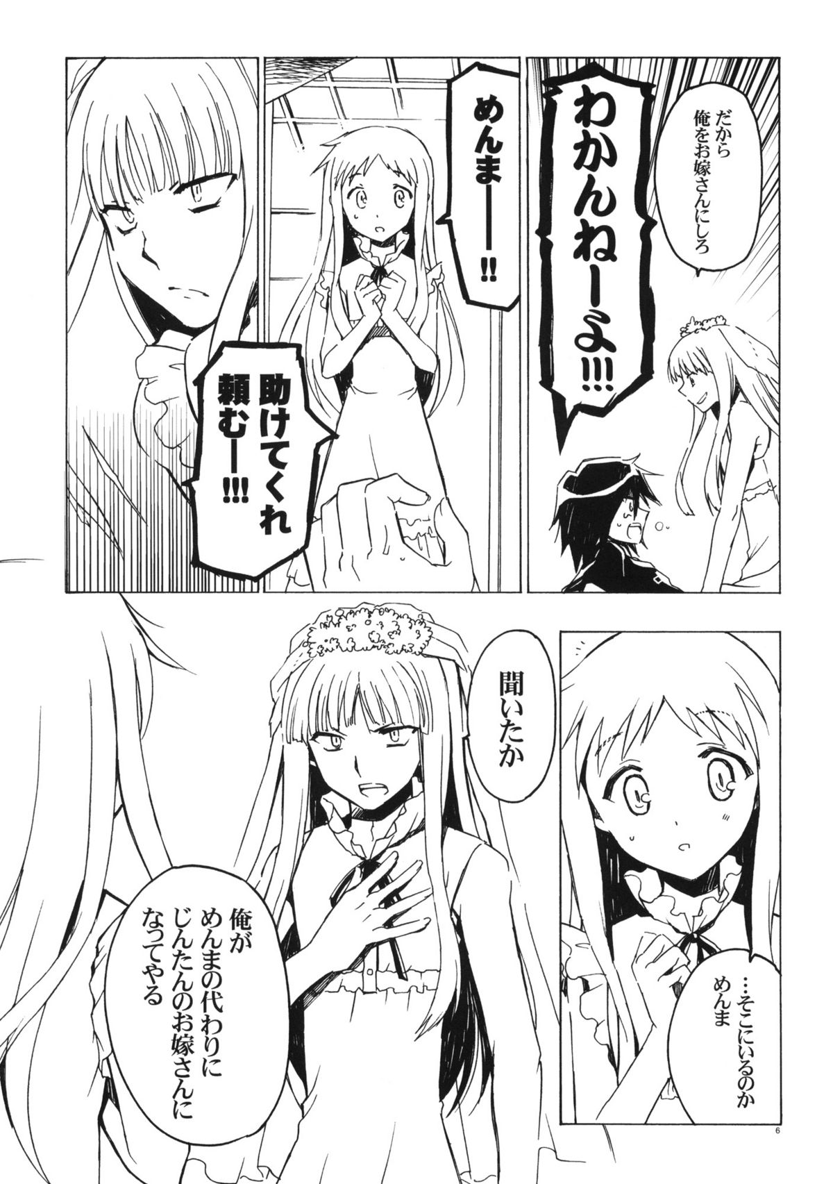 [VISTA (オダワラハコネ)] ゆきあつおそいうけ (あの日見た花の名前を僕達はまだ知らない)