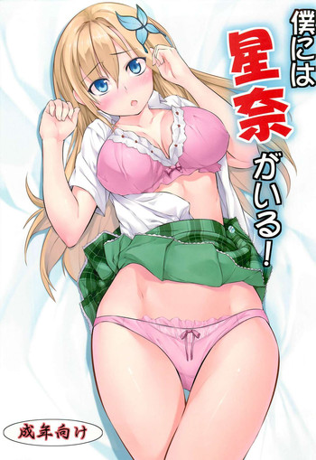 (COMIC1☆5) [原色スイーツ (カドウ) 僕には星奈がいる! (僕は友達が少ない) (COMIC1☆5) [原色スイーツ (カドウ) 僕には星奈がいる! (僕は友達が少ない)