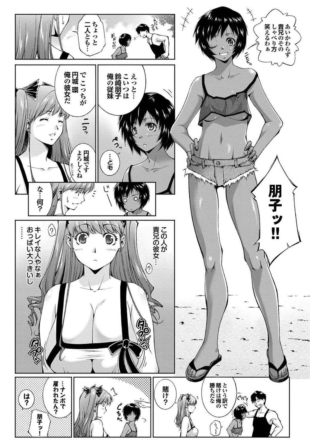 [東磨樹] Summer Of Love 前・後編