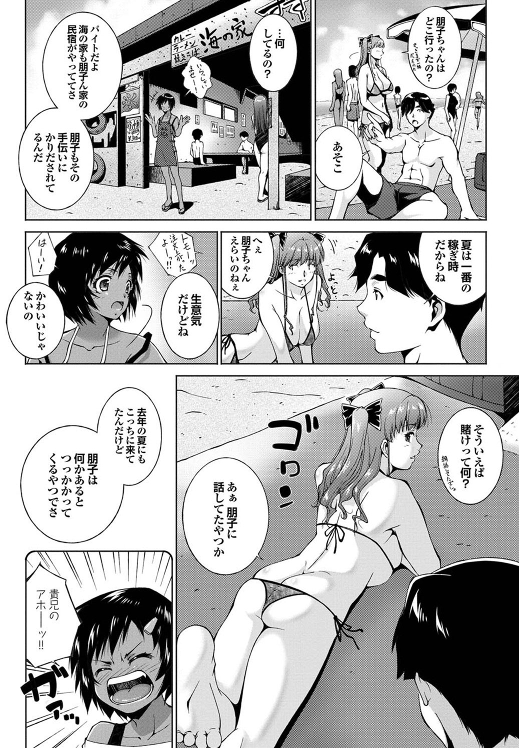 [東磨樹] Summer Of Love 前・後編
