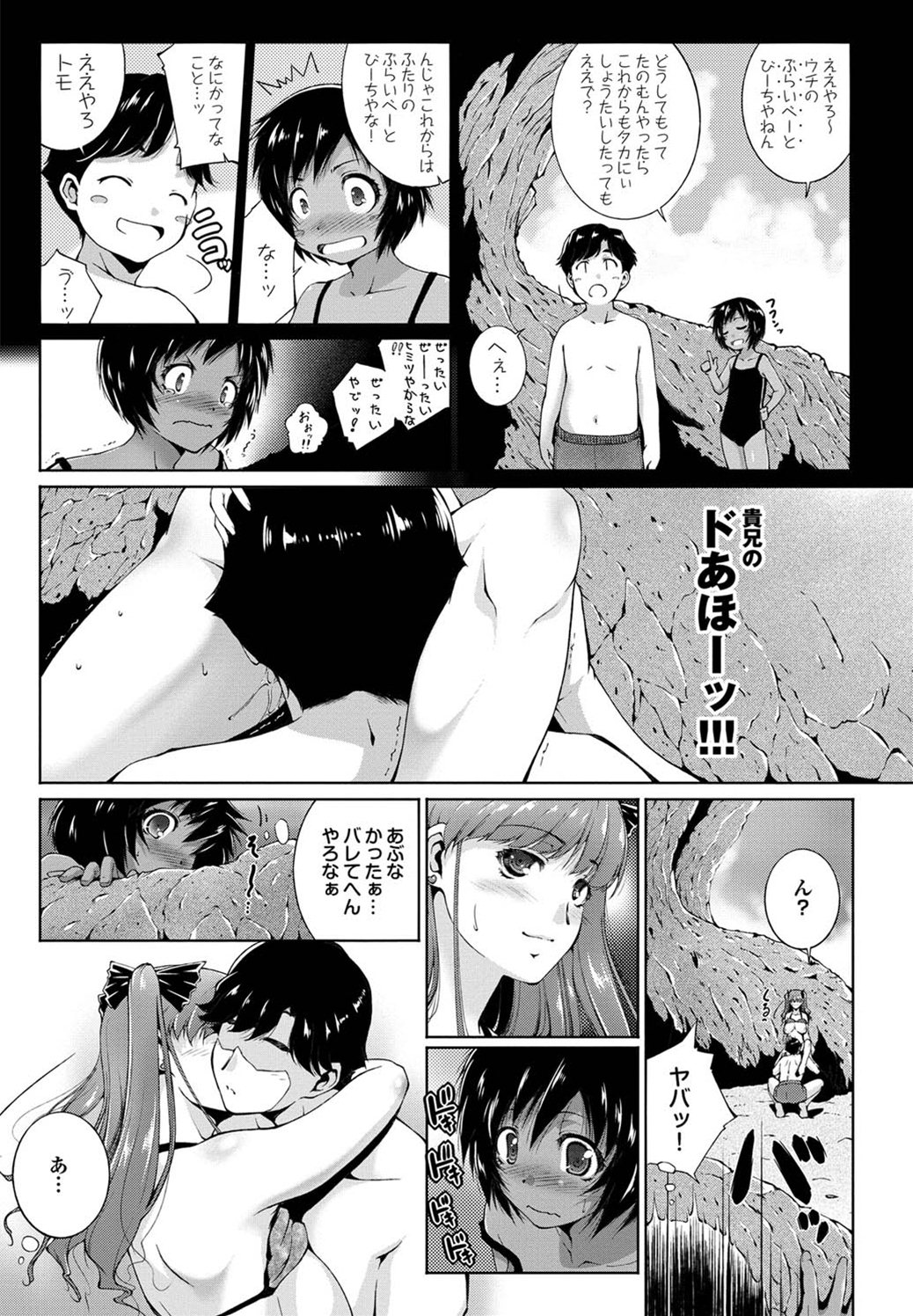 [東磨樹] Summer Of Love 前・後編