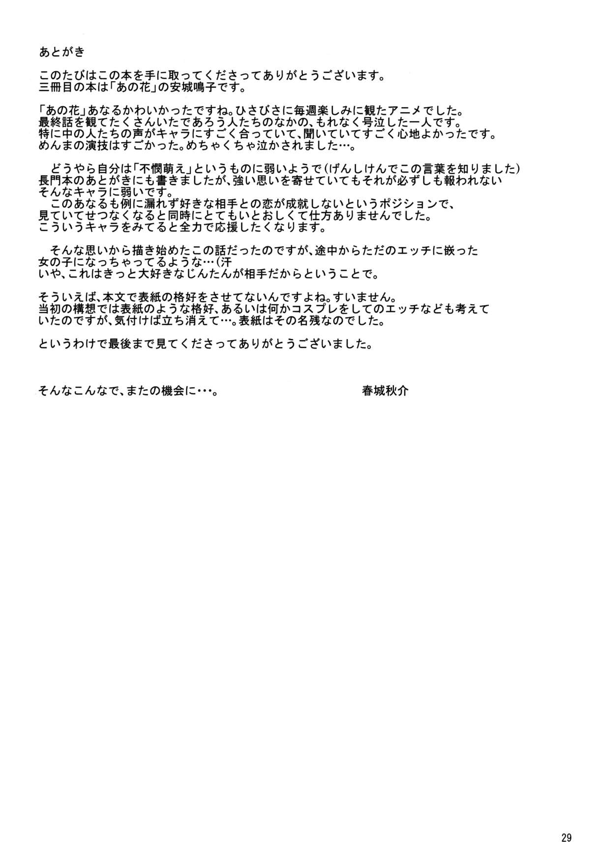 (C80) [spring castle (春城秋介)] LECHEROUS VIRGIN (あの日見た花の名前を僕達はまだ知らない。)