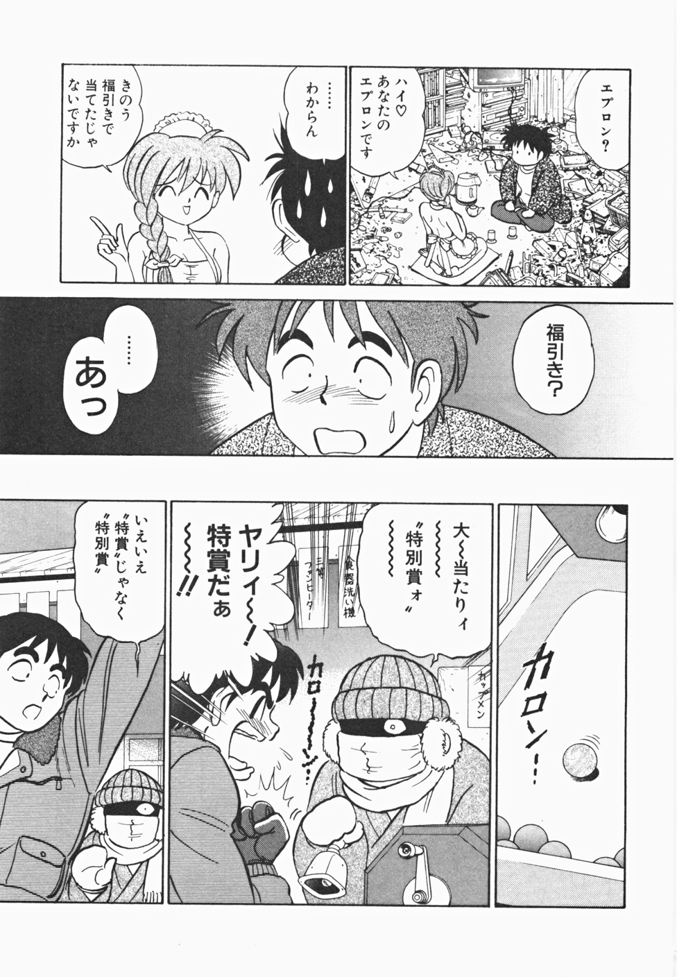 [あろひろし] めい探偵 網笠栗須！！