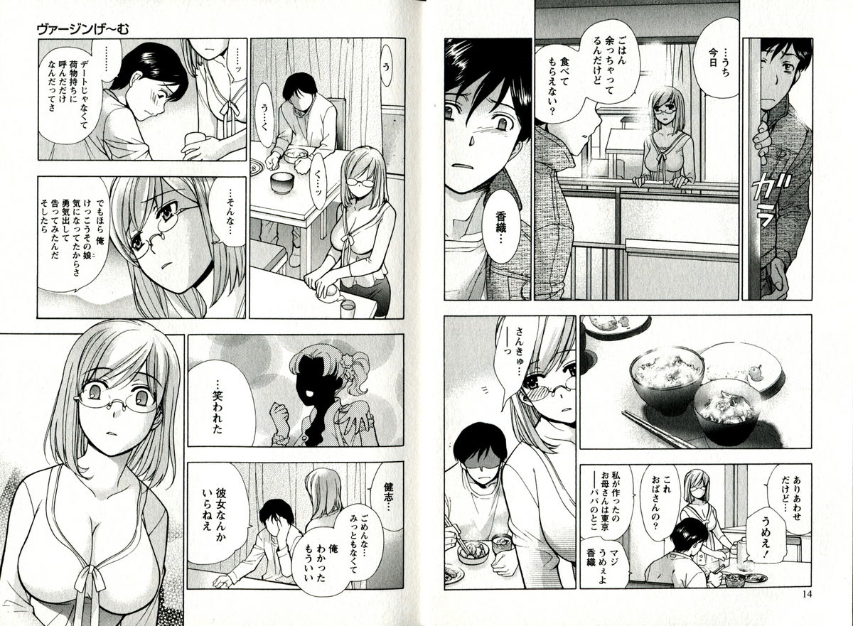 [藤坂空樹] ヴァージンげ～む