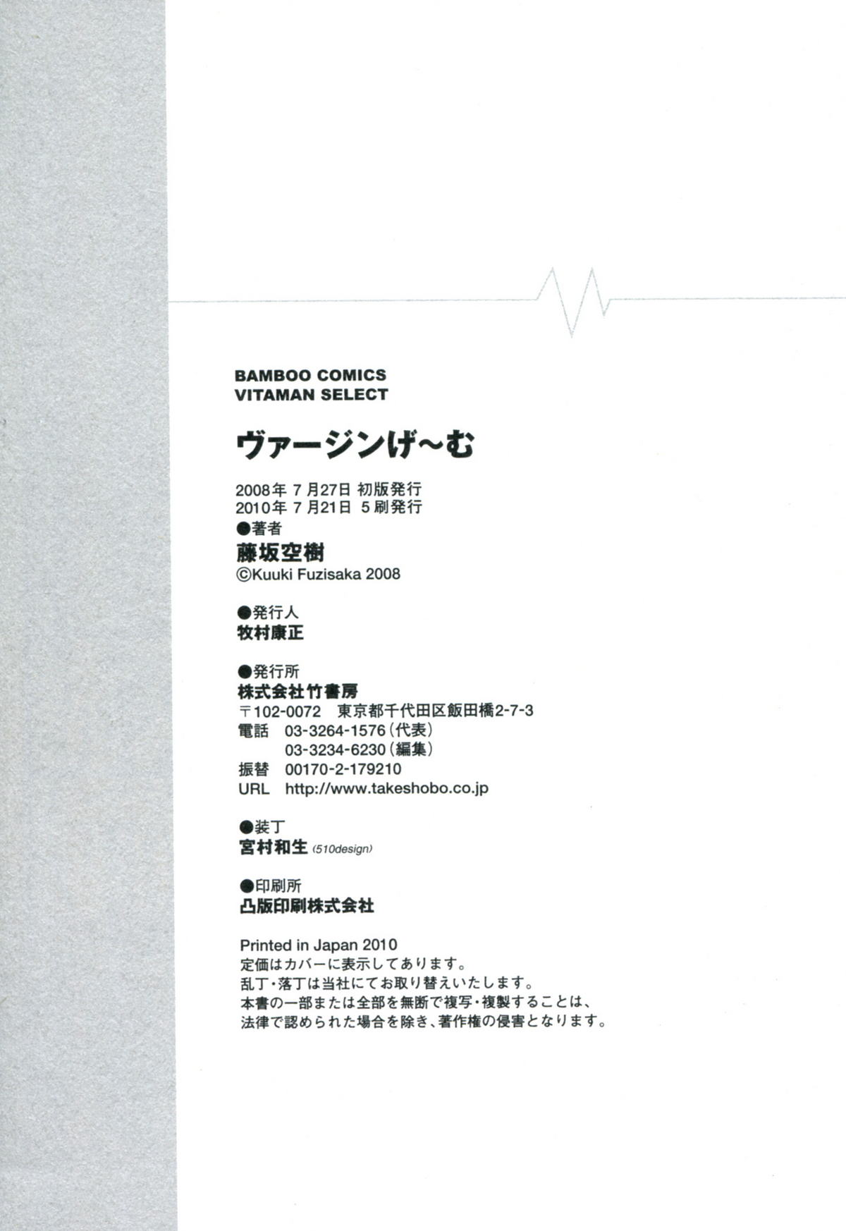 [藤坂空樹] ヴァージンげ～む