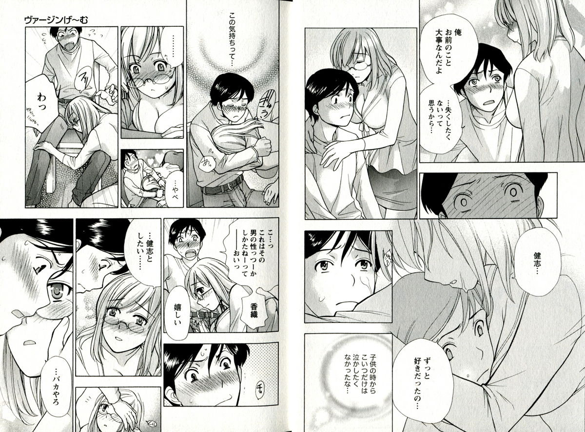 [藤坂空樹] ヴァージンげ～む