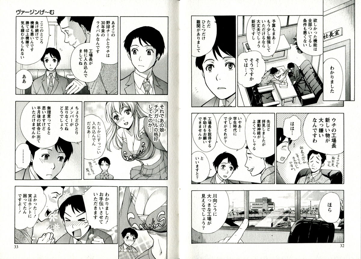 [藤坂空樹] ヴァージンげ～む