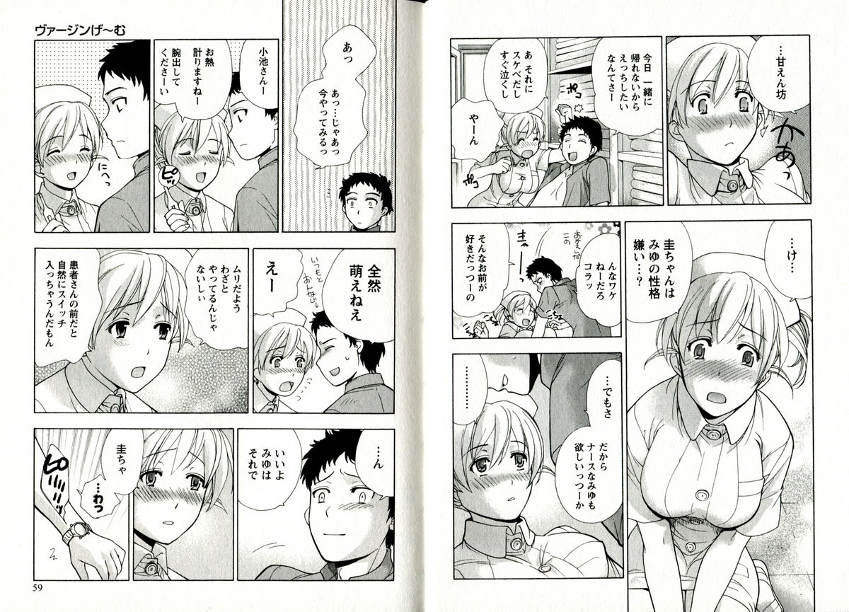 [藤坂空樹] ヴァージンげ～む