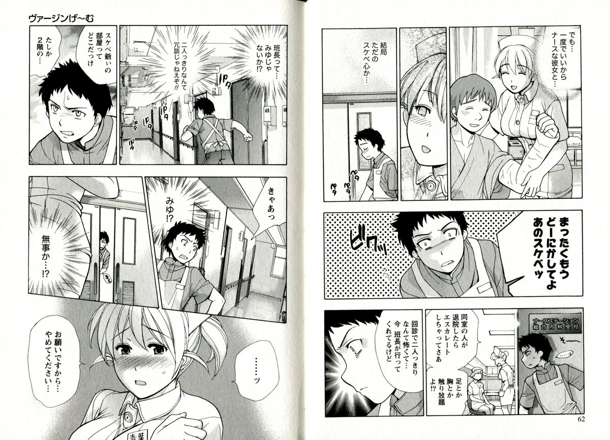 [藤坂空樹] ヴァージンげ～む