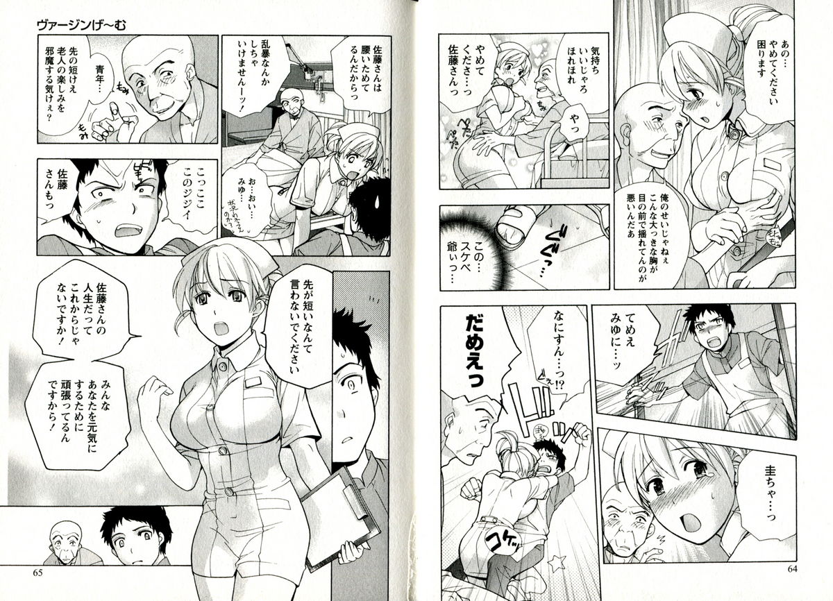 [藤坂空樹] ヴァージンげ～む