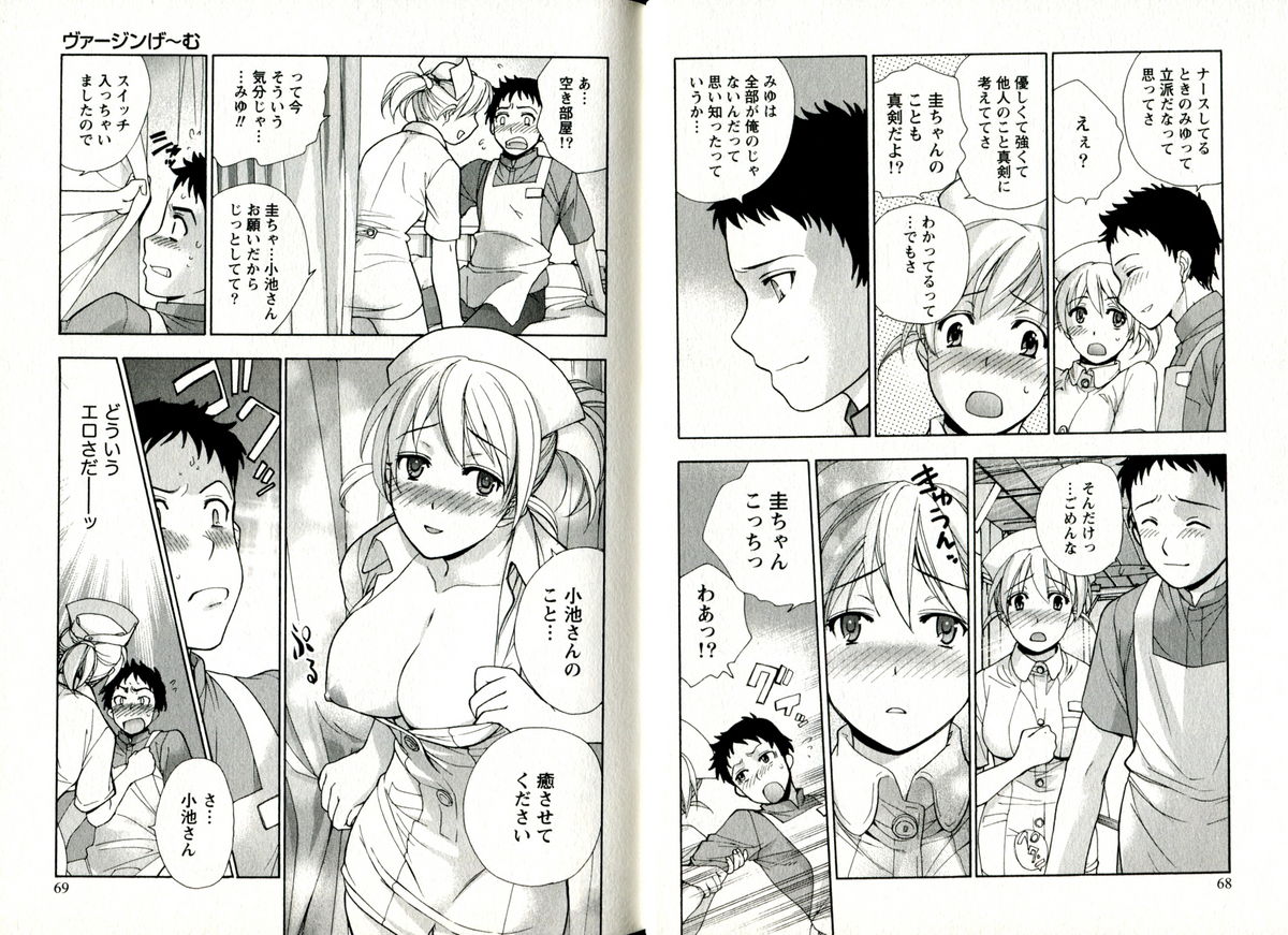[藤坂空樹] ヴァージンげ～む