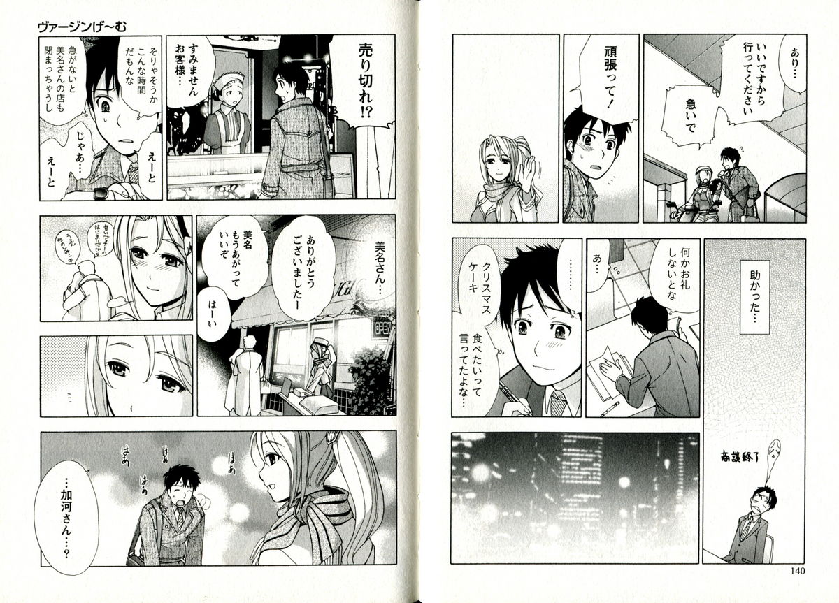 [藤坂空樹] ヴァージンげ～む