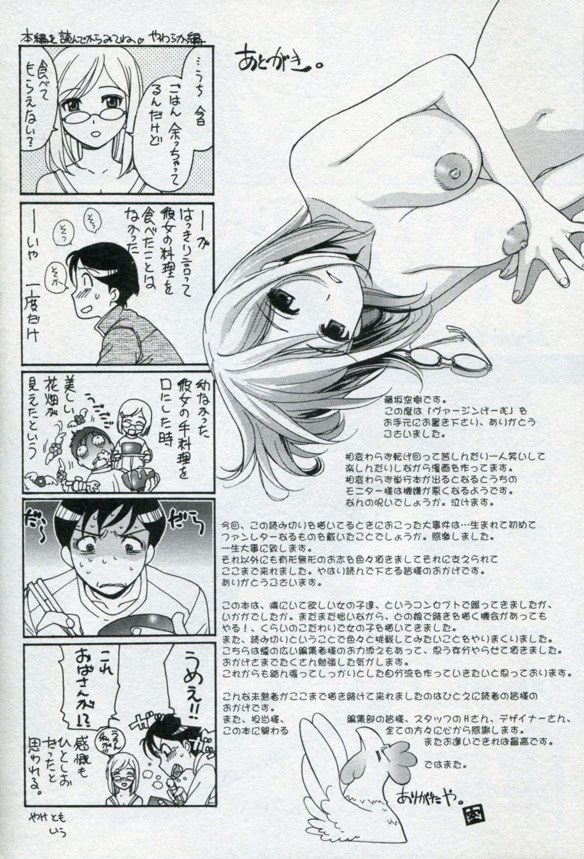 [藤坂空樹] ヴァージンげ～む