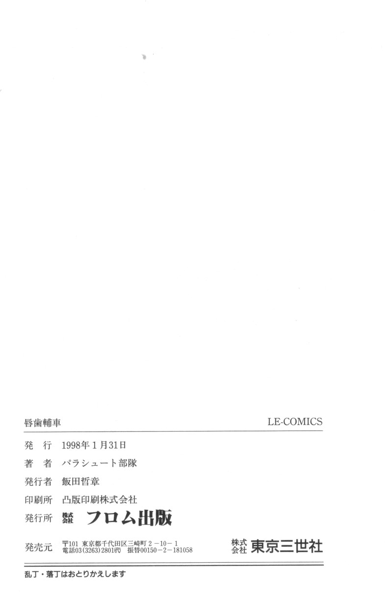 [パラシュート部隊] 唇歯輔車