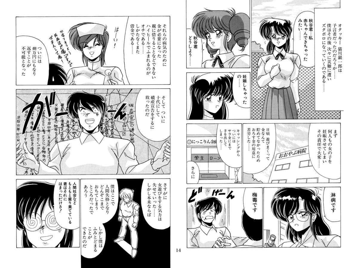 [めんたるスペシャリスト (わたなべよしまさ)] 二次元天女DL [DL版]