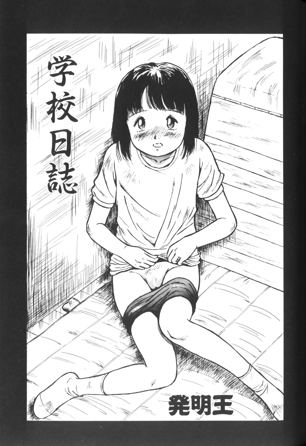 [アンソロジー] 妖精日記 第1号