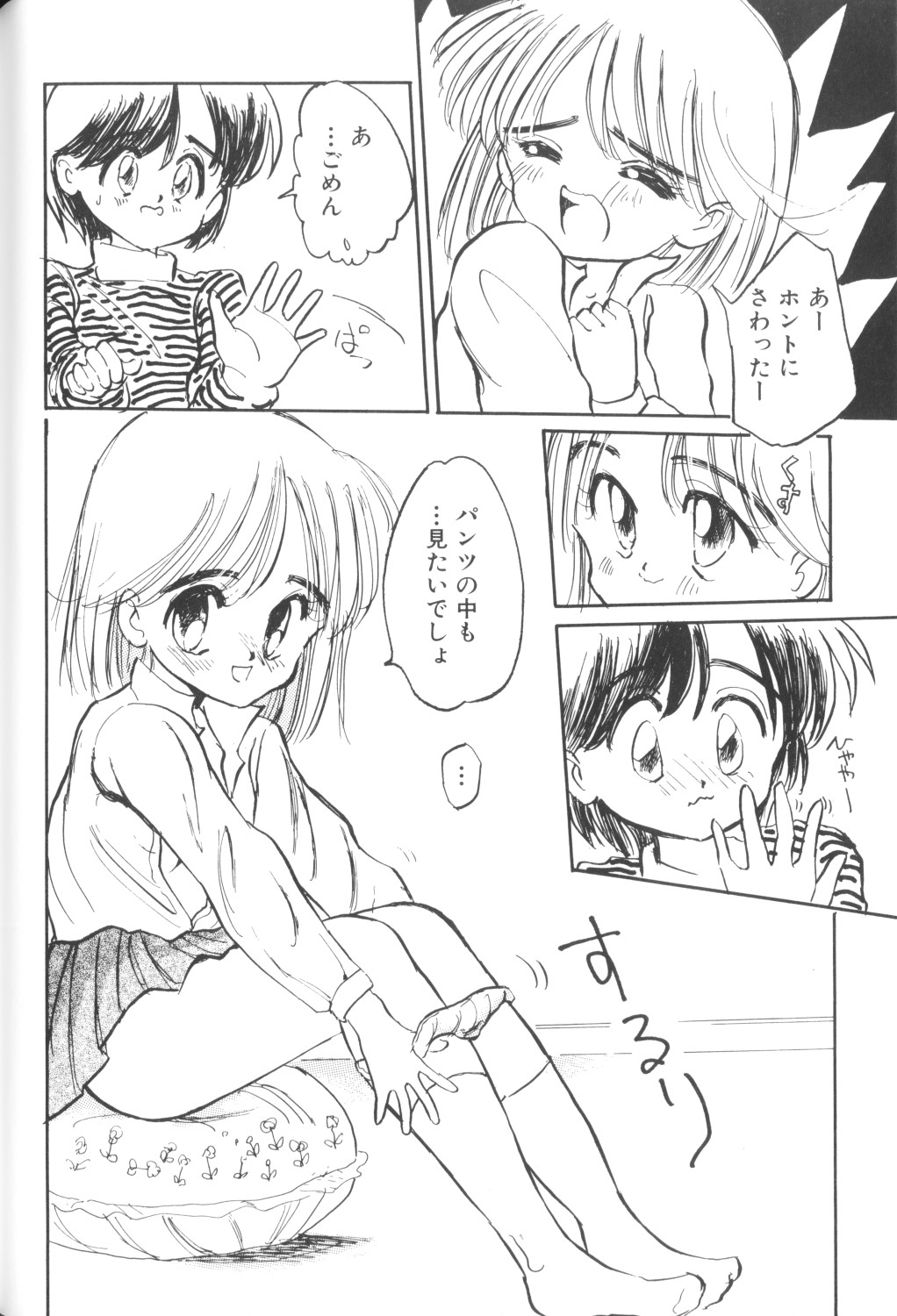 [アンソロジー] 妖精日記 第1号