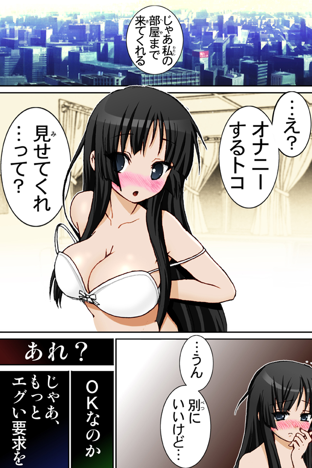 [雷神会 (はるきゲにあ)] 澪ちゃんの微熱解消大作戦!! Mission of cooling down (けいおん!)