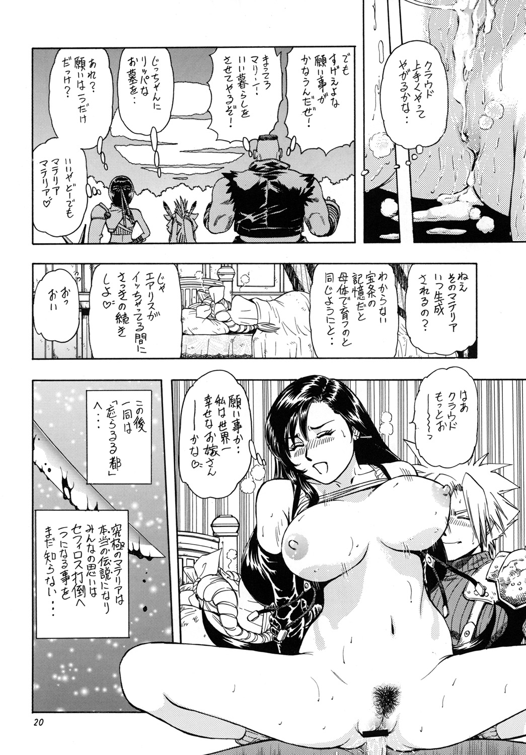 (C74) [立派堂 (貴田光一)] 天使の唇 女神の花園 (よろず) [DL版]