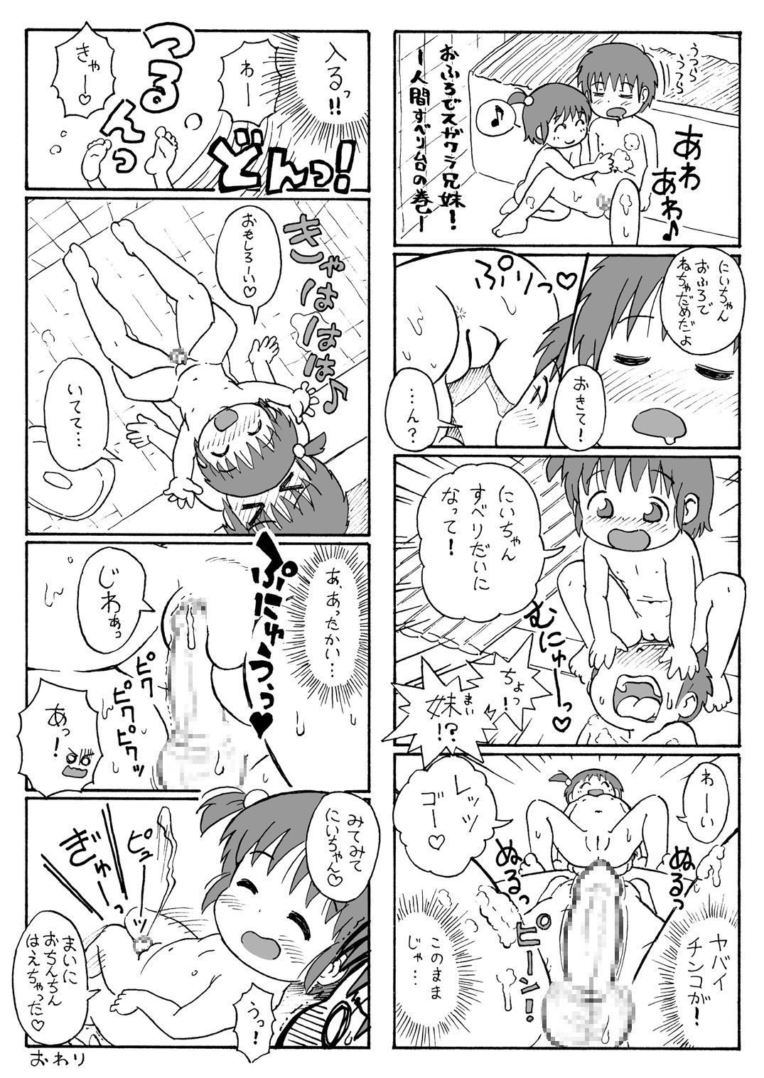 [セクシャルハラショー (らすと～)] 夏だ!脱衣だ! [DL版]