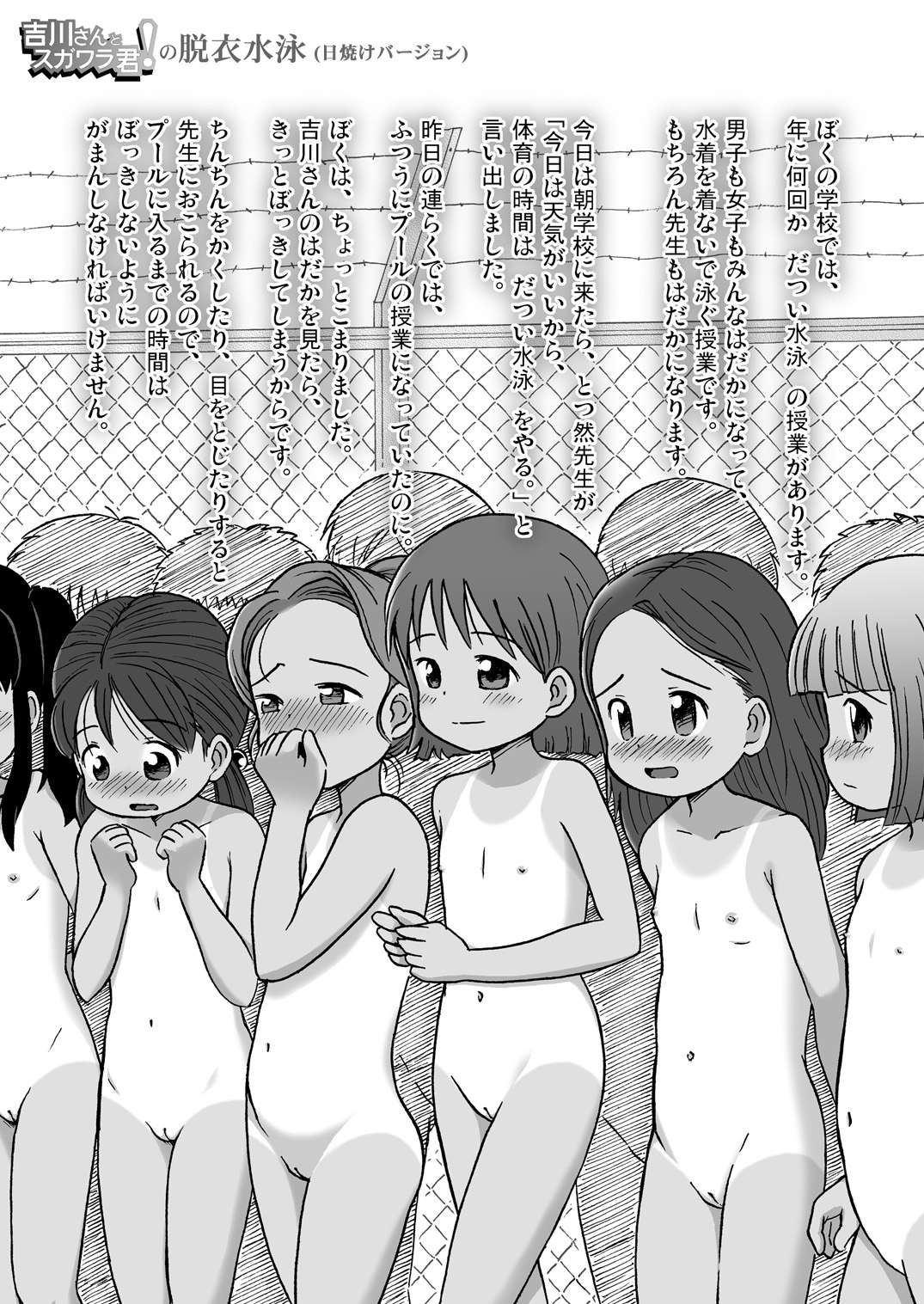 [セクシャルハラショー (らすと～)] 夏だ!脱衣だ! [DL版]