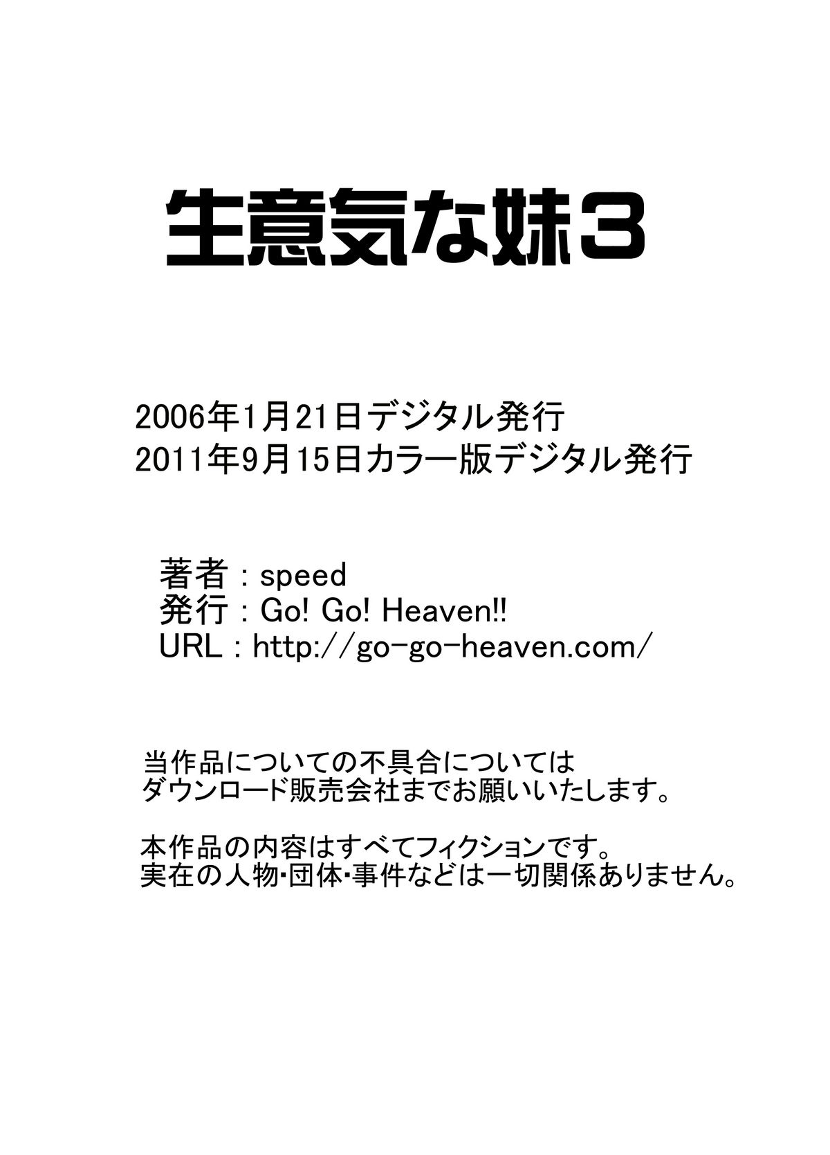 [Go! Go! Heaven!!] 生意気な妹3 カラー版