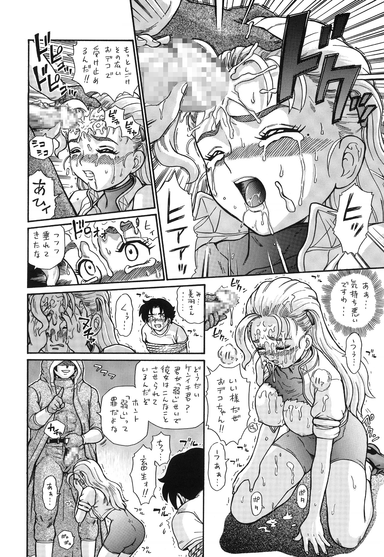 [RAT TAIL (Irie Yamazaki)] TAIL-MAN MIU FUURINNZI BOOK (史上最強の弟子ケンイチ) [DL版]