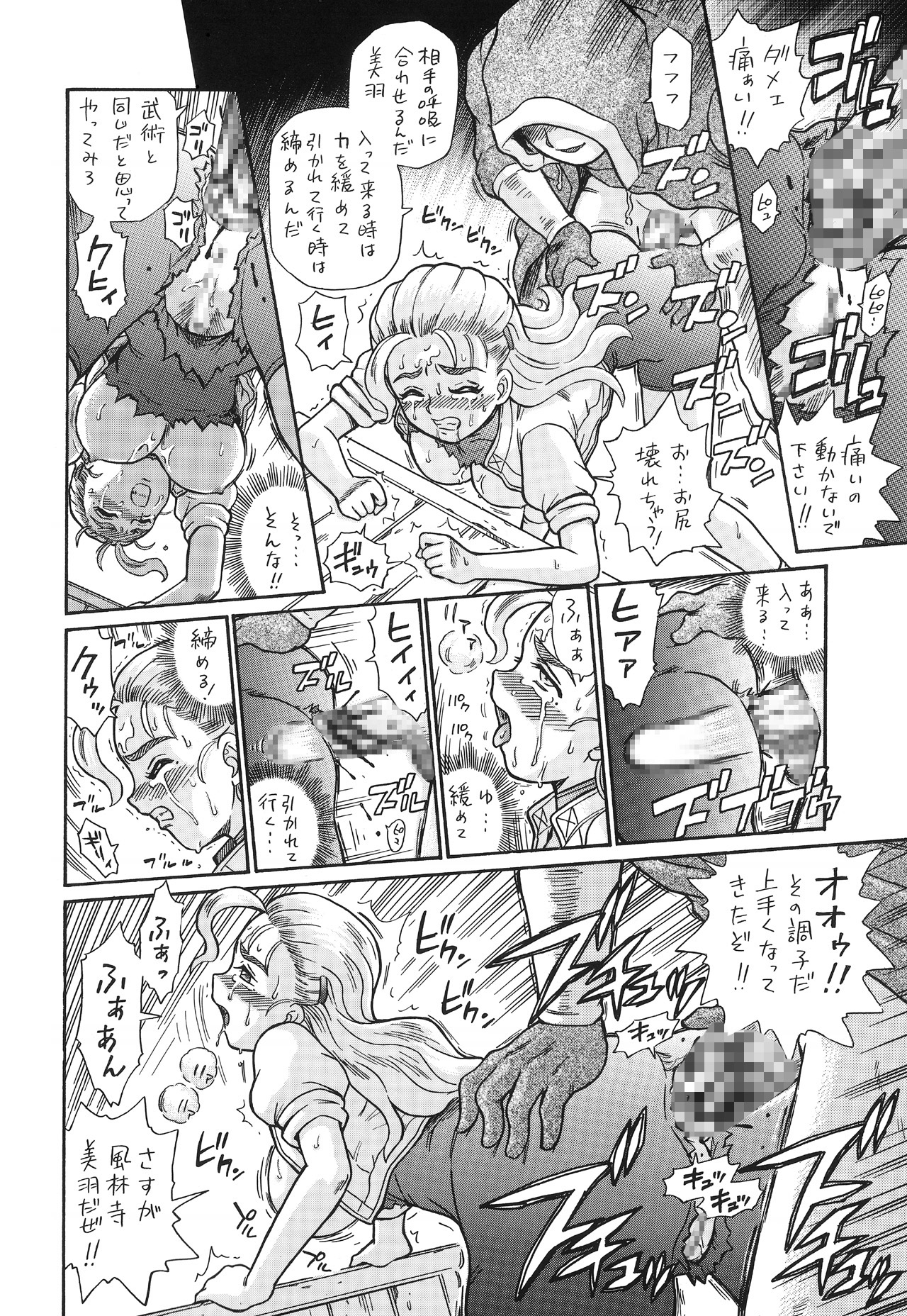 [RAT TAIL (Irie Yamazaki)] TAIL-MAN MIU FUURINNZI BOOK (史上最強の弟子ケンイチ) [DL版]